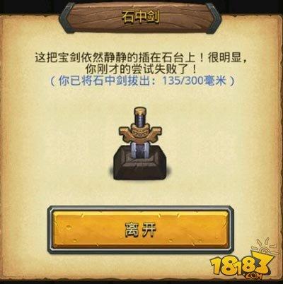不思议迷宫永恒王座石中剑拔出方法及彩蛋一览