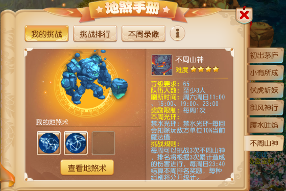 夢(mèng)幻西游手游地煞手冊(cè)攻略 地煞手冊(cè)在哪里