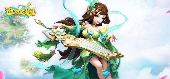 行醫(yī)救人 《西游女兒國》醫(yī)仙新版本成長攻略