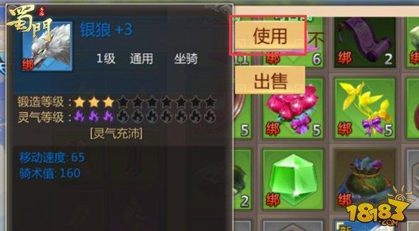 蜀門手游坐騎獲取方法 蜀門手游坐騎大全