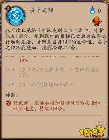 阴阳师八百比丘尼神祭技能组合加点推荐
