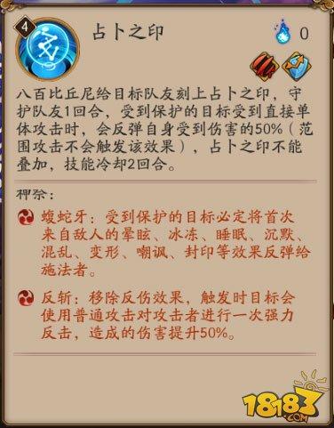 阴阳师八百比丘尼神祭技能组合加点推荐