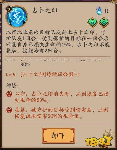 阴阳师八百比丘尼神祭技能组合加点推荐