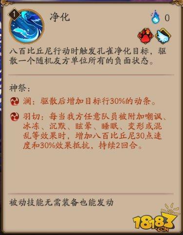 阴阳师八百比丘尼神祭技能组合加点推荐