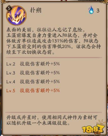 阴阳师6星玉藻前满级觉醒技能属性一览