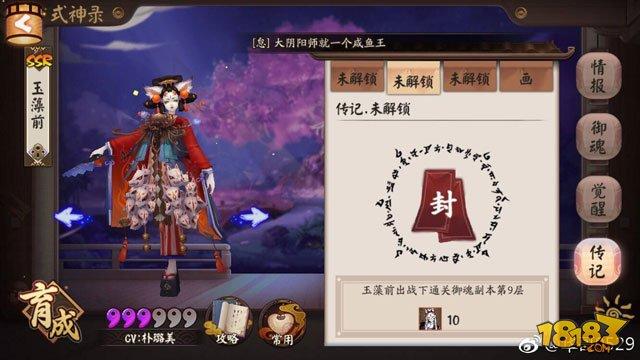 阴阳师6星玉藻前满级觉醒技能属性一览
