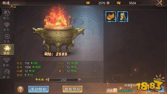 风云2手游祭祀系统玩法详解 如何废物利用