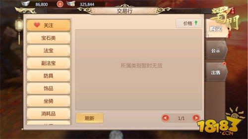 蜀门手游全新社交系统 快叫基友来组队 