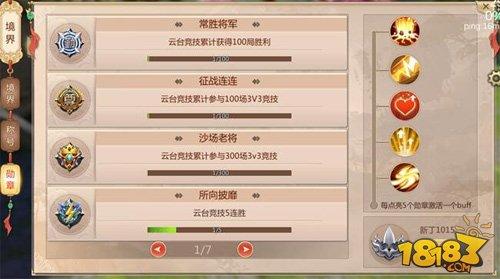 蜀门手游勋章系统详解 带你Carry全场
