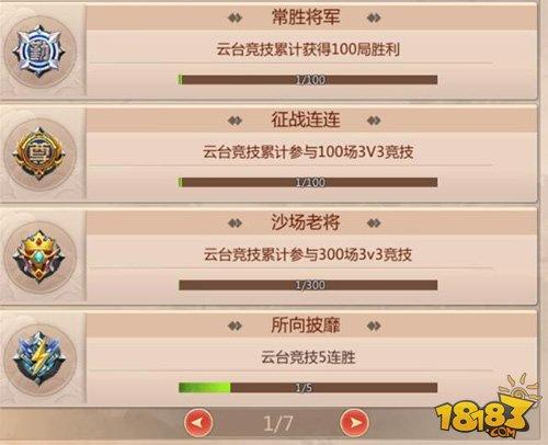 蜀门手游勋章系统详解 带你Carry全场