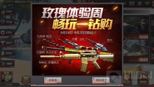CF手游暢玩一鉆購介紹 可體驗M4A1玫瑰精靈