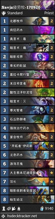 炉石9月20日14套卡组合集：疲劳牧 中速猎
