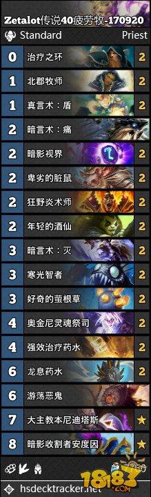 炉石9月20日14套卡组合集：疲劳牧 中速猎