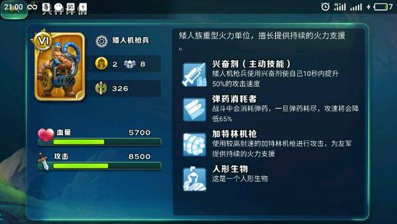 剑与家园矮人机枪兵怎么获得 属性怎么样