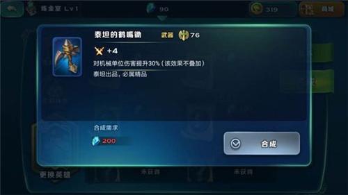 剑与家园泰坦的鹤嘴锄怎么获得 属性分析