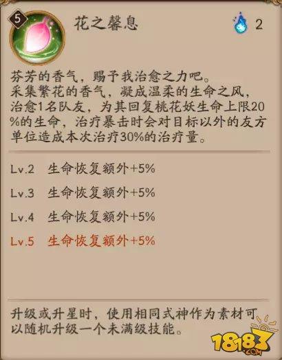 阴阳师天机谱：桃花妖技能御魂养成攻略