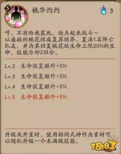 阴阳师天机谱：桃花妖技能御魂养成攻略