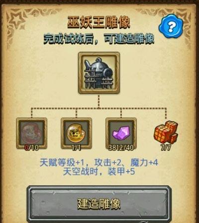 不思议迷宫巫妖王试炼攻略 巫妖王试炼怎么打