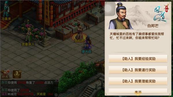 问道手游统一色调通关技巧 帮派任务攻略