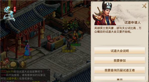 问道手游试道大会怎么玩