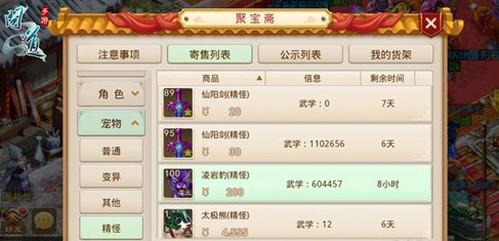 问道手游宠物怎么交易
