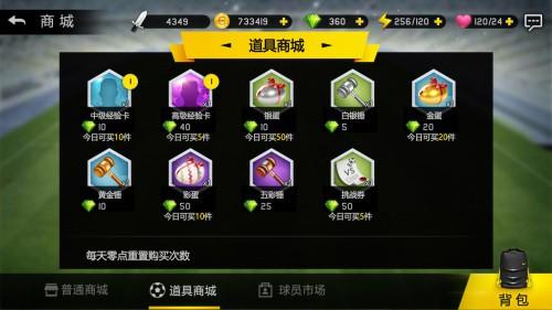补充体力唯一方法 热血中超手游体力瓶如何获得？