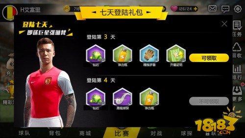 补充体力唯一方法 热血中超手游体力瓶如何获得？