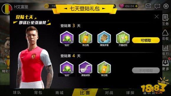 热血中超手游升阶推荐信怎么获得？