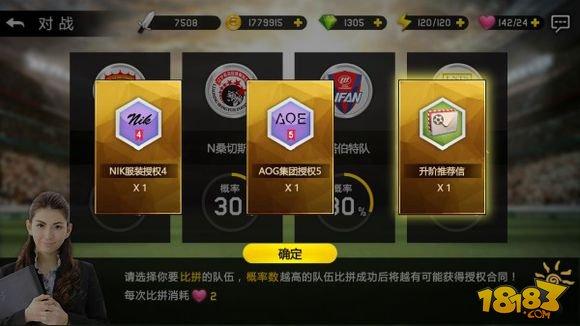 热血中超手游升阶推荐信怎么获得？