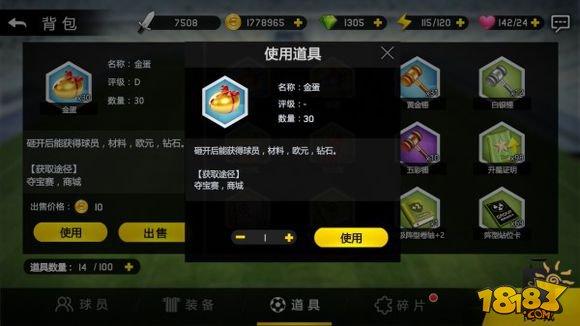 热血中超手游升阶推荐信怎么获得？