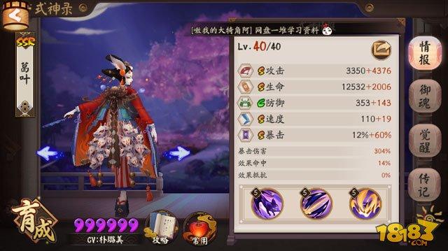 阴阳师玉藻前和茨木对比 谁才是狗粮王