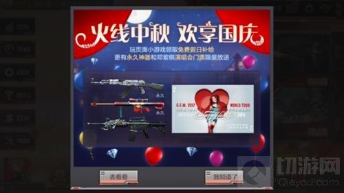 CF手游火線中秋歡享國慶 參與可得永久武器