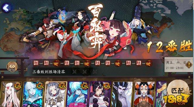 9月29日-10月1日阴阳师百鬼弈12胜阵容