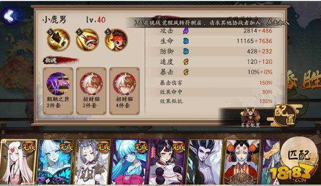 9月29日-10月1日阴阳师百鬼弈12胜阵容