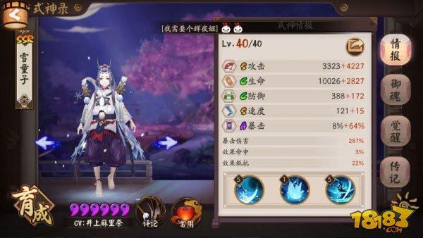 阴阳师SSR雪童子攻略:技能御魂阵容解析