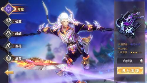 蜀门手游青城武尊哪个好 所向披靡还是独当一面