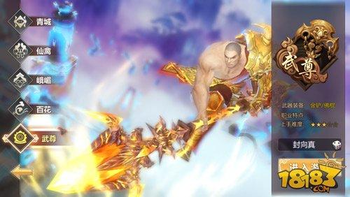 蜀门手游青城武尊哪个好 所向披靡还是独当一面