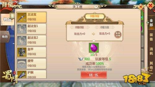 蜀门手游截图2