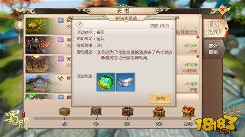 蜀门手游截图3