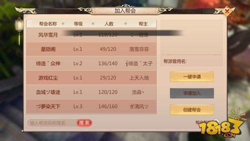 蜀門手游怎么加入幫會 與好友攜手闖江湖
