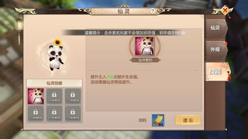 蜀門手游小熊貓怎么升級 萌熊變強攻略放送