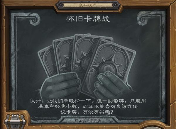 爐石傳說懷舊卡牌戰(zhàn)亂斗二周目卡組推薦
