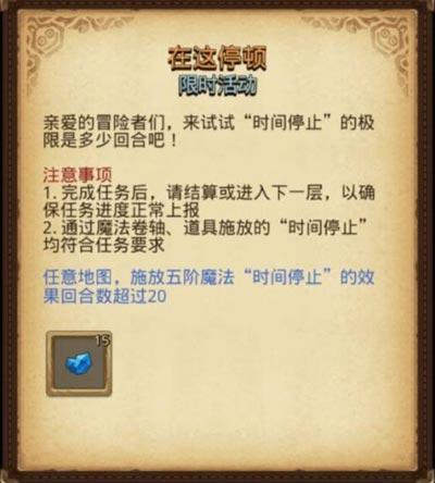 不思議迷宮在這停頓攻略 在這停頓怎么達(dá)到20回合時(shí)停