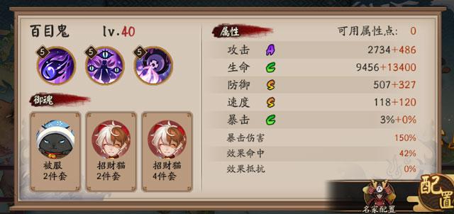 阴阳师SR百目鬼使用攻略 鬼眸在盯着你