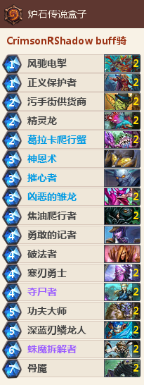 無需任何橙卡 中期取勝的平民BUFF騎卡組