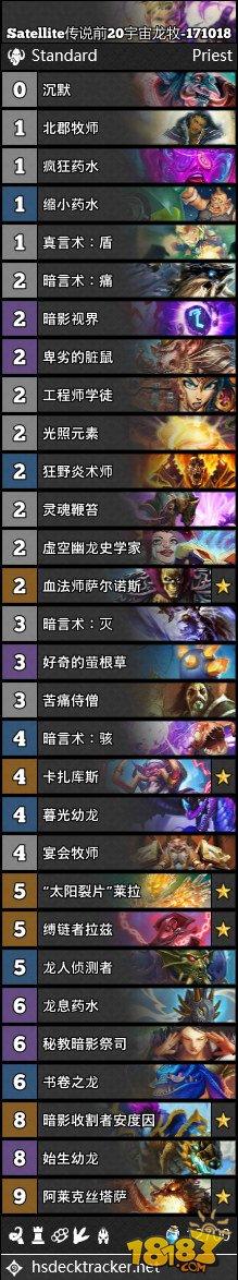 炉石10.18直播卡组合集:控制任务法 心火牧