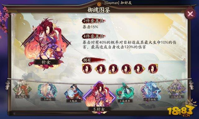 阴阳师针女式神养成心得 御魂针女强度评估