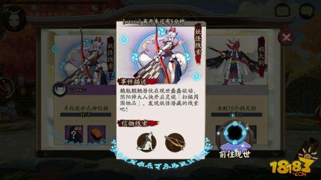 陰陽師白狼尋找現(xiàn)世式神信物掃描圖片