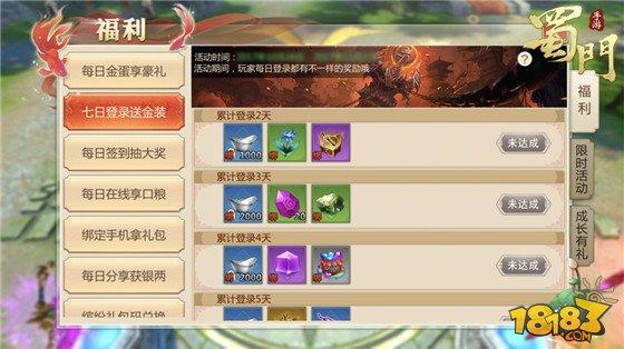 獎極品坐騎!《蜀門手游》今日新服“九鼎”開啟