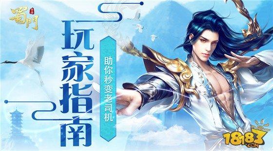 獎極品坐騎!《蜀門手游》今日新服“九鼎”開啟